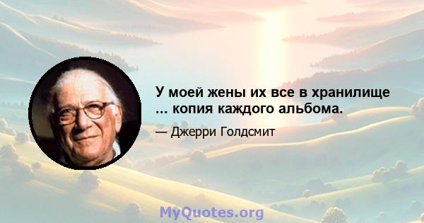 У моей жены их все в хранилище ... копия каждого альбома.