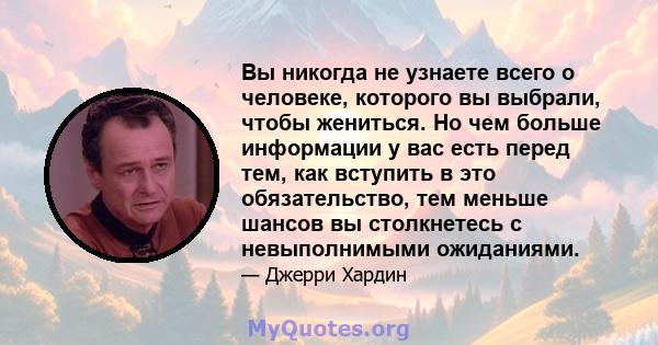 Вы никогда не узнаете всего о человеке, которого вы выбрали, чтобы жениться. Но чем больше информации у вас есть перед тем, как вступить в это обязательство, тем меньше шансов вы столкнетесь с невыполнимыми ожиданиями.