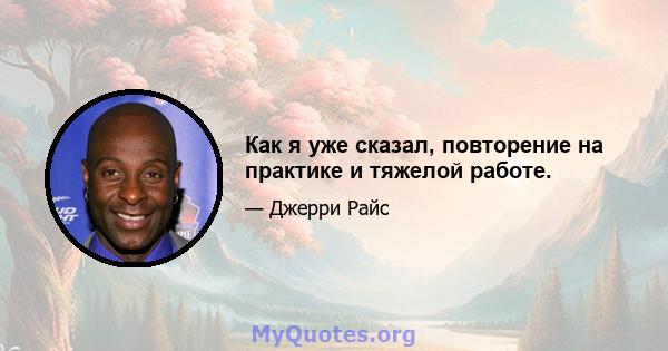 Как я уже сказал, повторение на практике и тяжелой работе.