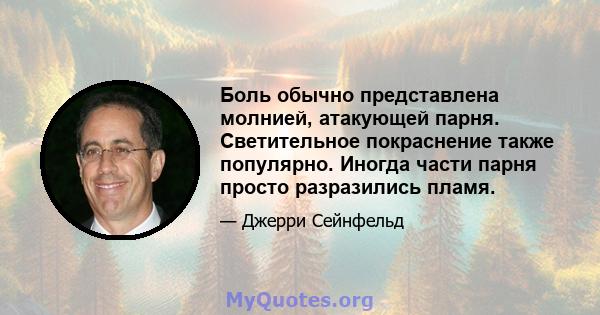 Боль обычно представлена ​​молнией, атакующей парня. Светительное покраснение также популярно. Иногда части парня просто разразились пламя.