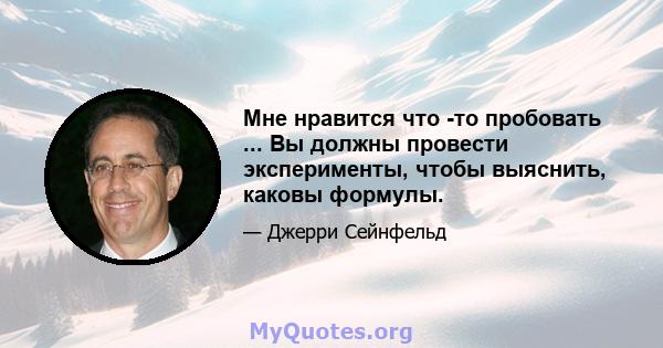 Мне нравится что -то пробовать ... Вы должны провести эксперименты, чтобы выяснить, каковы формулы.