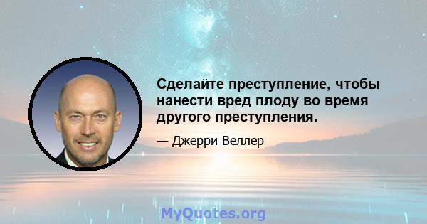 Сделайте преступление, чтобы нанести вред плоду во время другого преступления.