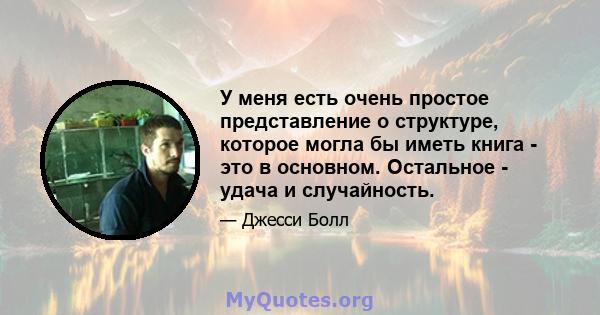 У меня есть очень простое представление о структуре, которое могла бы иметь книга - это в основном. Остальное - удача и случайность.