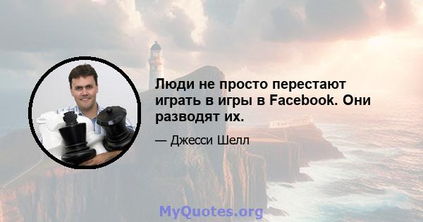 Люди не просто перестают играть в игры в Facebook. Они разводят их.