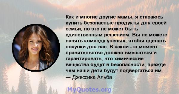 Как и многие другие мамы, я стараюсь купить безопасные продукты для своей семьи, но это не может быть единственным решением. Вы не можете нанять команду ученых, чтобы сделать покупки для вас. В какой -то момент