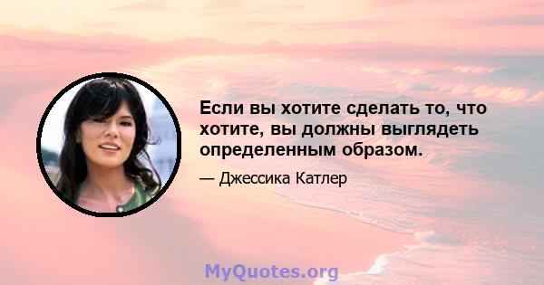 Если вы хотите сделать то, что хотите, вы должны выглядеть определенным образом.