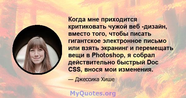 Когда мне приходится критиковать чужой веб -дизайн, вместо того, чтобы писать гигантское электронное письмо или взять экранинг и перемещать вещи в Photoshop, я собрал действительно быстрый Doc CSS, внося мои изменения.