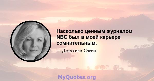 Насколько ценным журналом NBC был в моей карьере сомнительным.