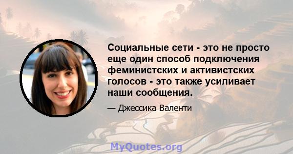 Социальные сети - это не просто еще один способ подключения феминистских и активистских голосов - это также усиливает наши сообщения.