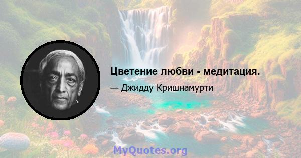 Цветение любви - медитация.