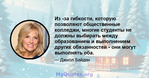 Из -за гибкости, которую позволяют общественные колледжи, многие студенты не должны выбирать между образованием и выполнением других обязанностей - они могут выполнять оба.