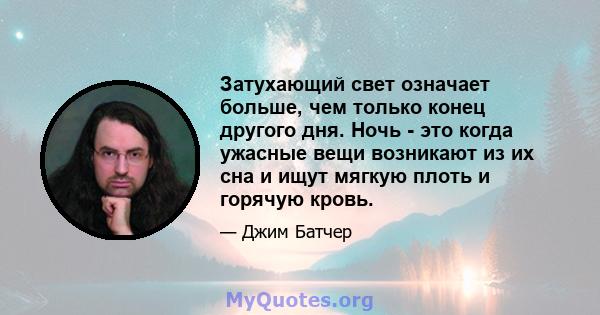 Затухающий свет означает больше, чем только конец другого дня. Ночь - это когда ужасные вещи возникают из их сна и ищут мягкую плоть и горячую кровь.