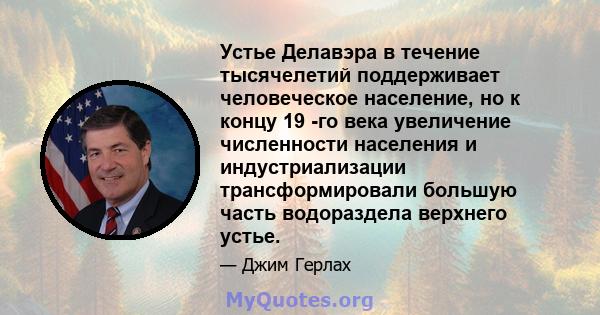 Устье Делавэра в течение тысячелетий поддерживает человеческое население, но к концу 19 -го века увеличение численности населения и индустриализации трансформировали большую часть водораздела верхнего устье.