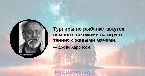 Турниры по рыбалке кажутся немного похожими на игру в теннис с живыми мячами.