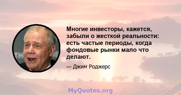 Многие инвесторы, кажется, забыли о жесткой реальности: есть частые периоды, когда фондовые рынки мало что делают.