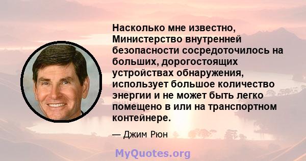 Насколько мне известно, Министерство внутренней безопасности сосредоточилось на больших, дорогостоящих устройствах обнаружения, использует большое количество энергии и не может быть легко помещено в или на транспортном