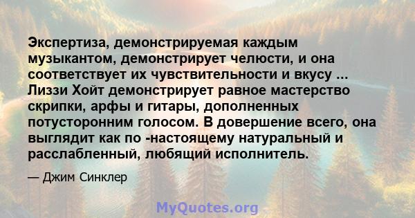 Экспертиза, демонстрируемая каждым музыкантом, демонстрирует челюсти, и она соответствует их чувствительности и вкусу ... Лиззи Хойт демонстрирует равное мастерство скрипки, арфы и гитары, дополненных потусторонним