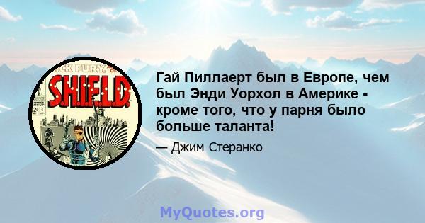 Гай Пиллаерт был в Европе, чем был Энди Уорхол в Америке - кроме того, что у парня было больше таланта!