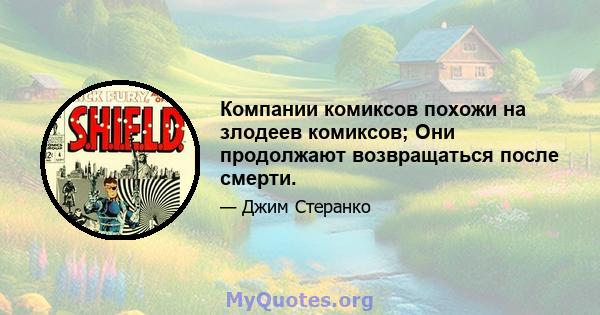 Компании комиксов похожи на злодеев комиксов; Они продолжают возвращаться после смерти.