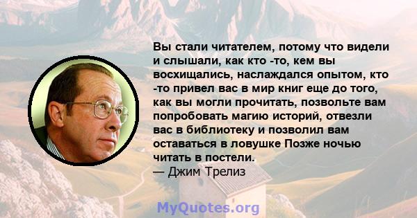 Вы стали читателем, потому что видели и слышали, как кто -то, кем вы восхищались, наслаждался опытом, кто -то привел вас в мир книг еще до того, как вы могли прочитать, позвольте вам попробовать магию историй, отвезли