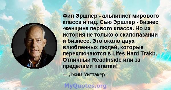 Фил Эршлер - альпинист мирового класса и гид. Сью Эршлер - бизнес -женщина первого класса. Но их история не только о скалолазании и бизнесе. Это около двух влюбленных людей, которые переключаются в Lifes Hard Trakb.