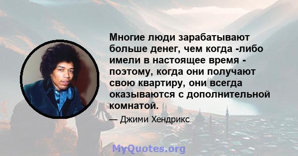 Многие люди зарабатывают больше денег, чем когда -либо имели в настоящее время - поэтому, когда они получают свою квартиру, они всегда оказываются с дополнительной комнатой.