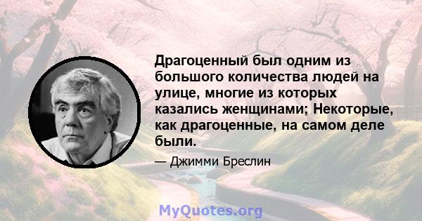 Драгоценный был одним из большого количества людей на улице, многие из которых казались женщинами; Некоторые, как драгоценные, на самом деле были.