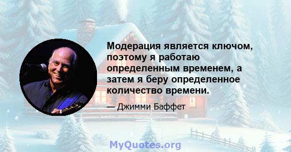 Модерация является ключом, поэтому я работаю определенным временем, а затем я беру определенное количество времени.