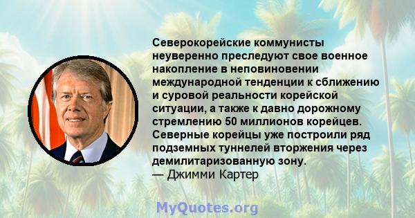 Северокорейские коммунисты неуверенно преследуют свое военное накопление в неповиновении международной тенденции к сближению и суровой реальности корейской ситуации, а также к давно дорожному стремлению 50 миллионов