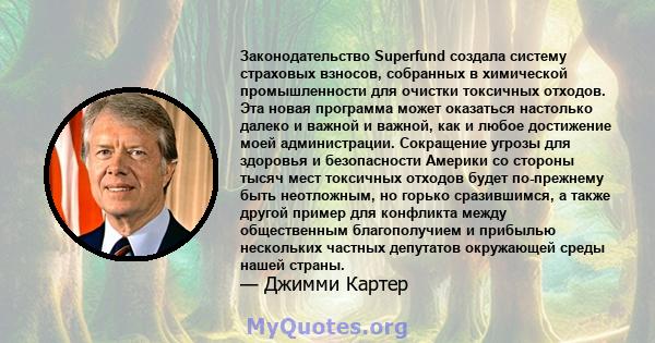 Законодательство Superfund создала систему страховых взносов, собранных в химической промышленности для очистки токсичных отходов. Эта новая программа может оказаться настолько далеко и важной и важной, как и любое