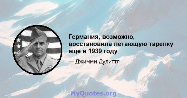 Германия, возможно, восстановила летающую тарелку еще в 1939 году