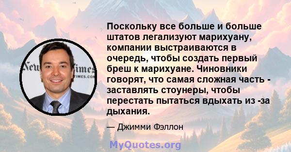 Поскольку все больше и больше штатов легализуют марихуану, компании выстраиваются в очередь, чтобы создать первый бреш к марихуане. Чиновники говорят, что самая сложная часть - заставлять стоунеры, чтобы перестать