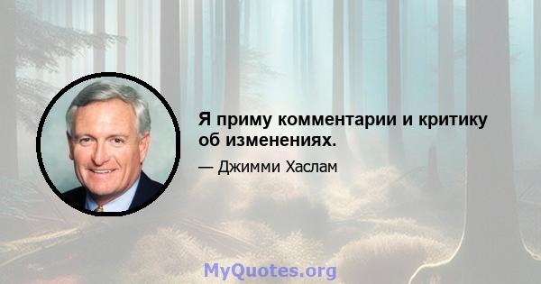 Я приму комментарии и критику об изменениях.