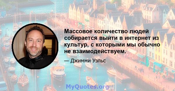 Массовое количество людей собирается выйти в интернет из культур, с которыми мы обычно не взаимодействуем.