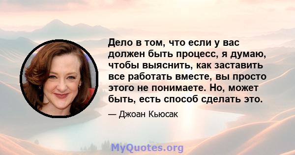 Дело в том, что если у вас должен быть процесс, я думаю, чтобы выяснить, как заставить все работать вместе, вы просто этого не понимаете. Но, может быть, есть способ сделать это.