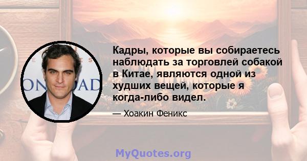 Кадры, которые вы собираетесь наблюдать за торговлей собакой в ​​Китае, являются одной из худших вещей, которые я когда-либо видел.