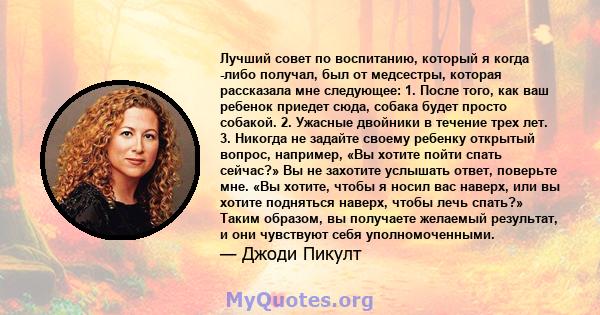 Лучший совет по воспитанию, который я когда -либо получал, был от медсестры, которая рассказала мне следующее: 1. После того, как ваш ребенок приедет сюда, собака будет просто собакой. 2. Ужасные двойники в течение трех 