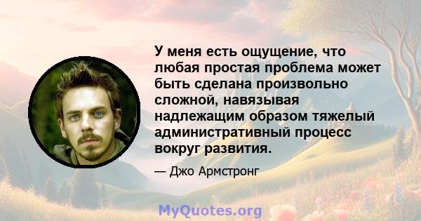 У меня есть ощущение, что любая простая проблема может быть сделана произвольно сложной, навязывая надлежащим образом тяжелый административный процесс вокруг развития.