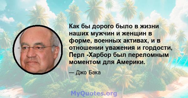 Как бы дорого было в жизни наших мужчин и женщин в форме, военных активах, и в отношении уважения и гордости, Перл -Харбор был переломным моментом для Америки.