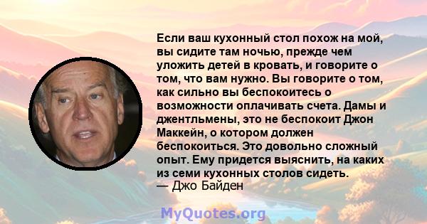 Если ваш кухонный стол похож на мой, вы сидите там ночью, прежде чем уложить детей в кровать, и говорите о том, что вам нужно. Вы говорите о том, как сильно вы беспокоитесь о возможности оплачивать счета. Дамы и