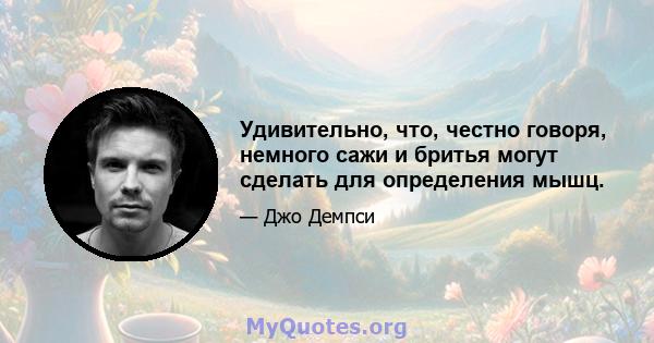 Удивительно, что, честно говоря, немного сажи и бритья могут сделать для определения мышц.