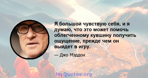 Я большой чувствую себя, и я думаю, что это может помочь облегченному кувшину получить ощущение, прежде чем он выйдет в игру.