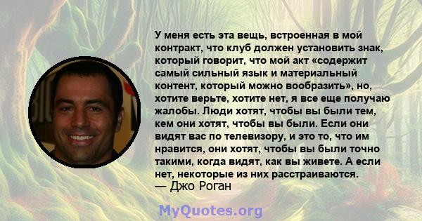 У меня есть эта вещь, встроенная в мой контракт, что клуб должен установить знак, который говорит, что мой акт «содержит самый сильный язык и материальный контент, который можно вообразить», но, хотите верьте, хотите