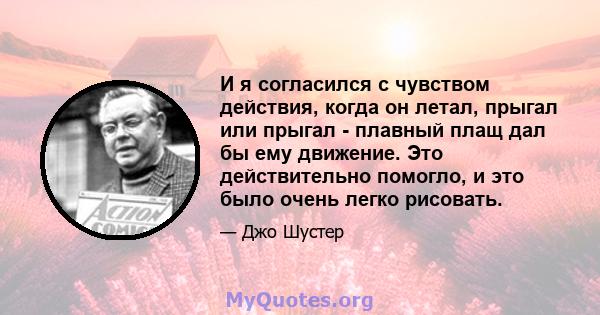 И я согласился с чувством действия, когда он летал, прыгал или прыгал - плавный плащ дал бы ему движение. Это действительно помогло, и это было очень легко рисовать.