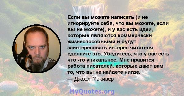 Если вы можете написать (и не игнорируйте себя, что вы можете, если вы не можете), и у вас есть идеи, которые являются коммерчески жизнеспособными и будут заинтересовать интерес читателя, сделайте это. Убедитесь, что у