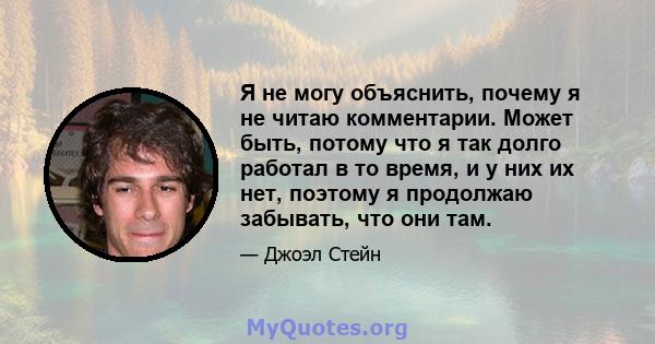 Я не могу объяснить, почему я не читаю комментарии. Может быть, потому что я так долго работал в то время, и у них их нет, поэтому я продолжаю забывать, что они там.