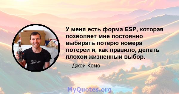 У меня есть форма ESP, которая позволяет мне постоянно выбирать потерю номера лотереи и, как правило, делать плохой жизненный выбор.