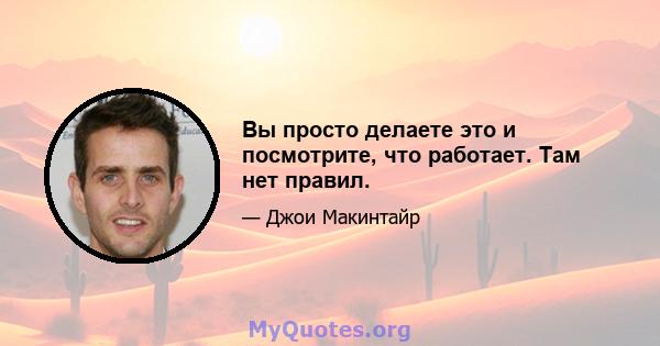 Вы просто делаете это и посмотрите, что работает. Там нет правил.