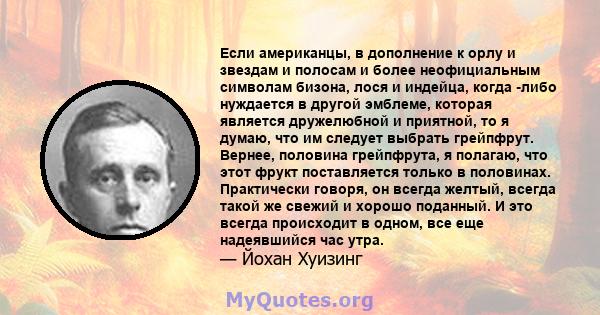 Если американцы, в дополнение к орлу и звездам и полосам и более неофициальным символам бизона, лося и индейца, когда -либо нуждается в другой эмблеме, которая является дружелюбной и приятной, то я думаю, что им следует 