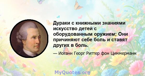 Дураки с книжными знаниями искусство детей с оборудованным оружием; Они причиняют себе боль и ставят других в боль.